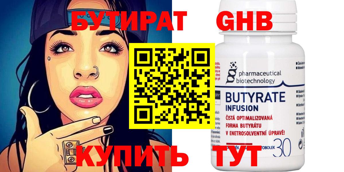 Бутират BDO 33%  Вход с VPN  Кохма 
