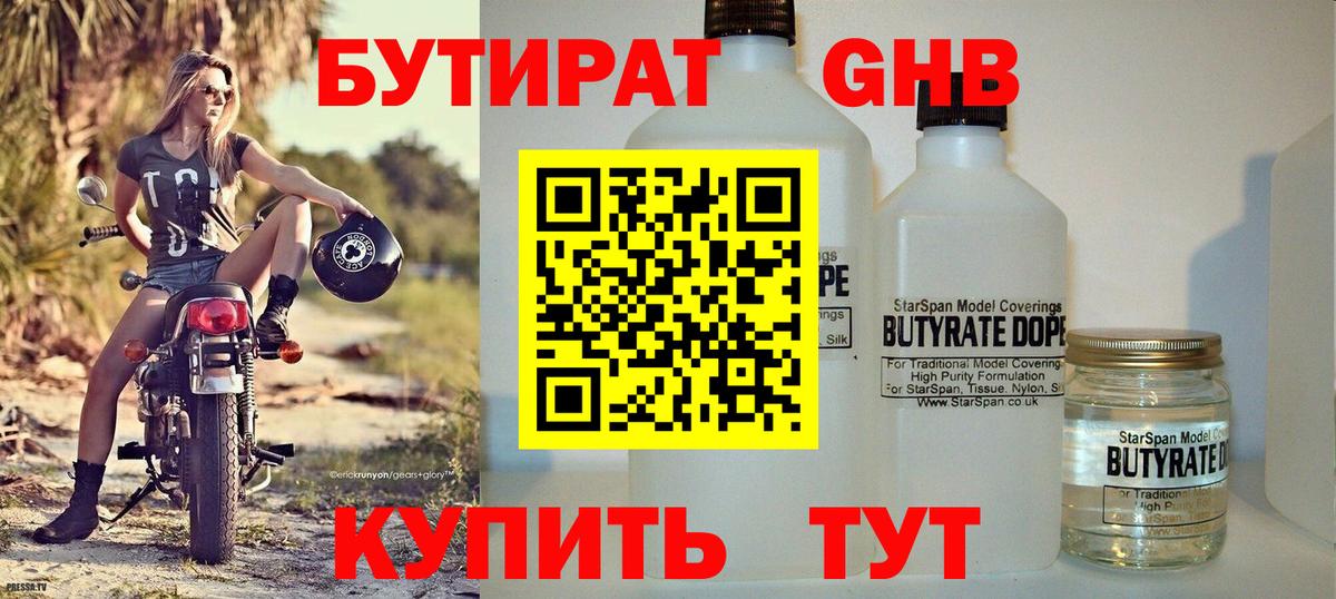 БУТИРАТ бутик Кохма