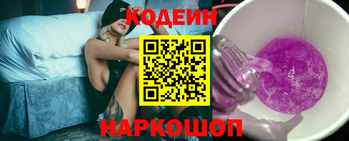 Кохма  Кодеин Purple Drank  Кодеин Purple Drank  Вход с VPN 