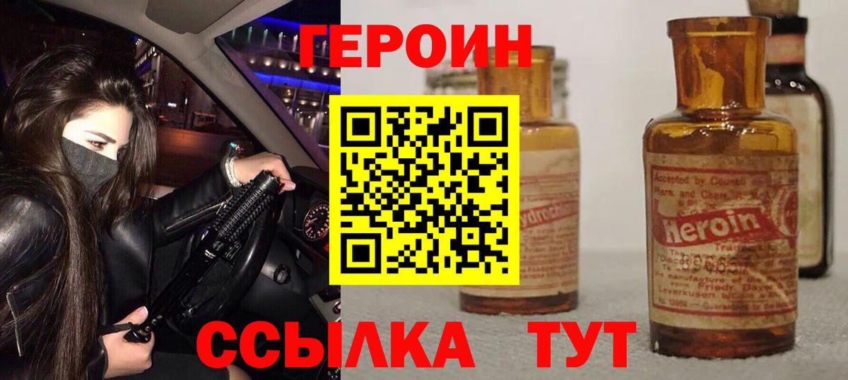 Героин Heroin  Вход с VPN  Кохма 