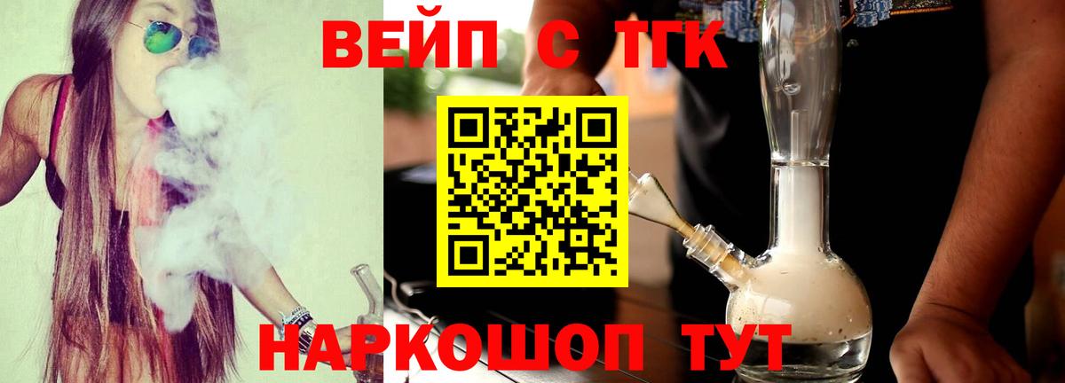 ТГК вейп Кохма