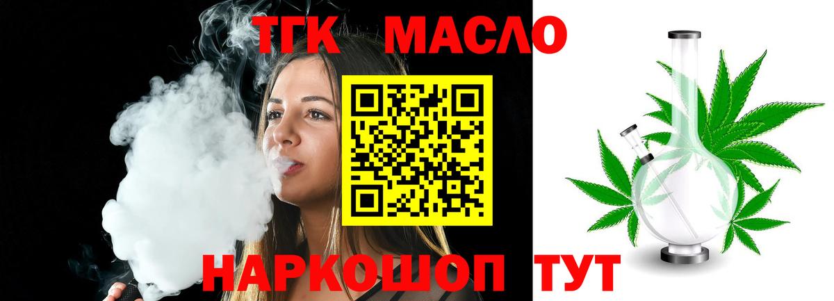 ТГК жижа  Вход с VPN  блэк спрут зеркало  Кохма 